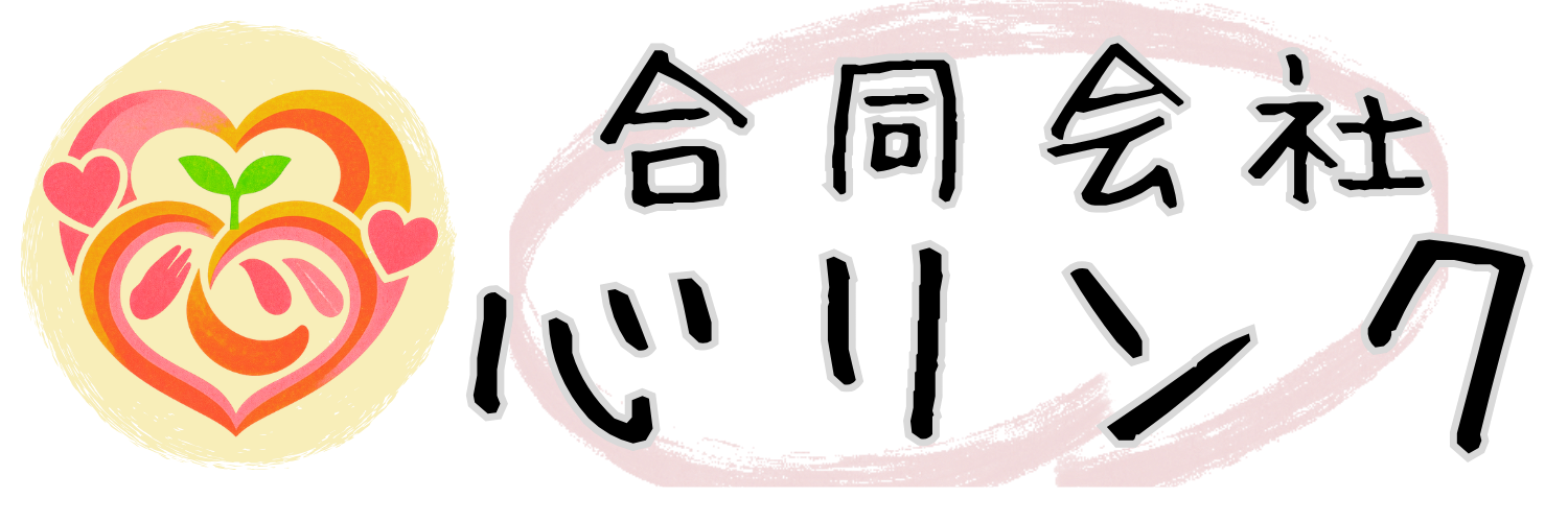 合同会社 心リンク