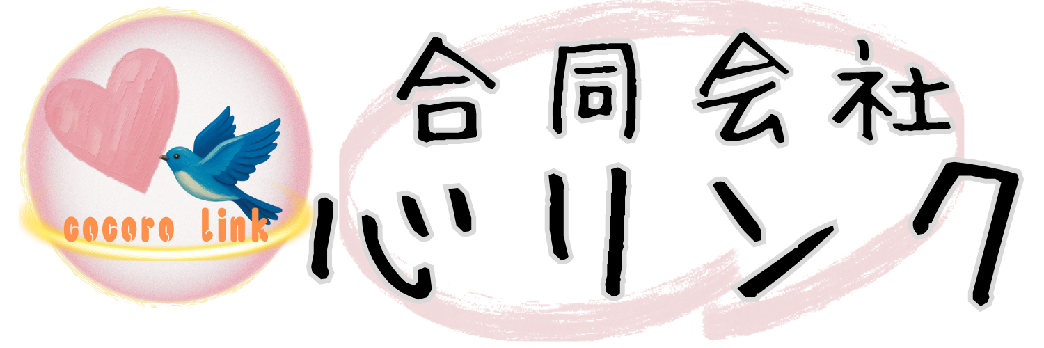 合同会社 心リンク